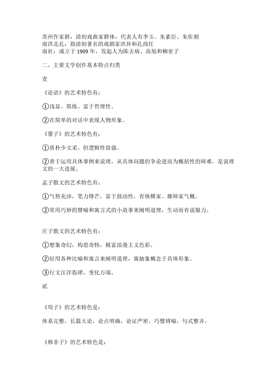 自考中国古代文学史一重点笔记_第2页