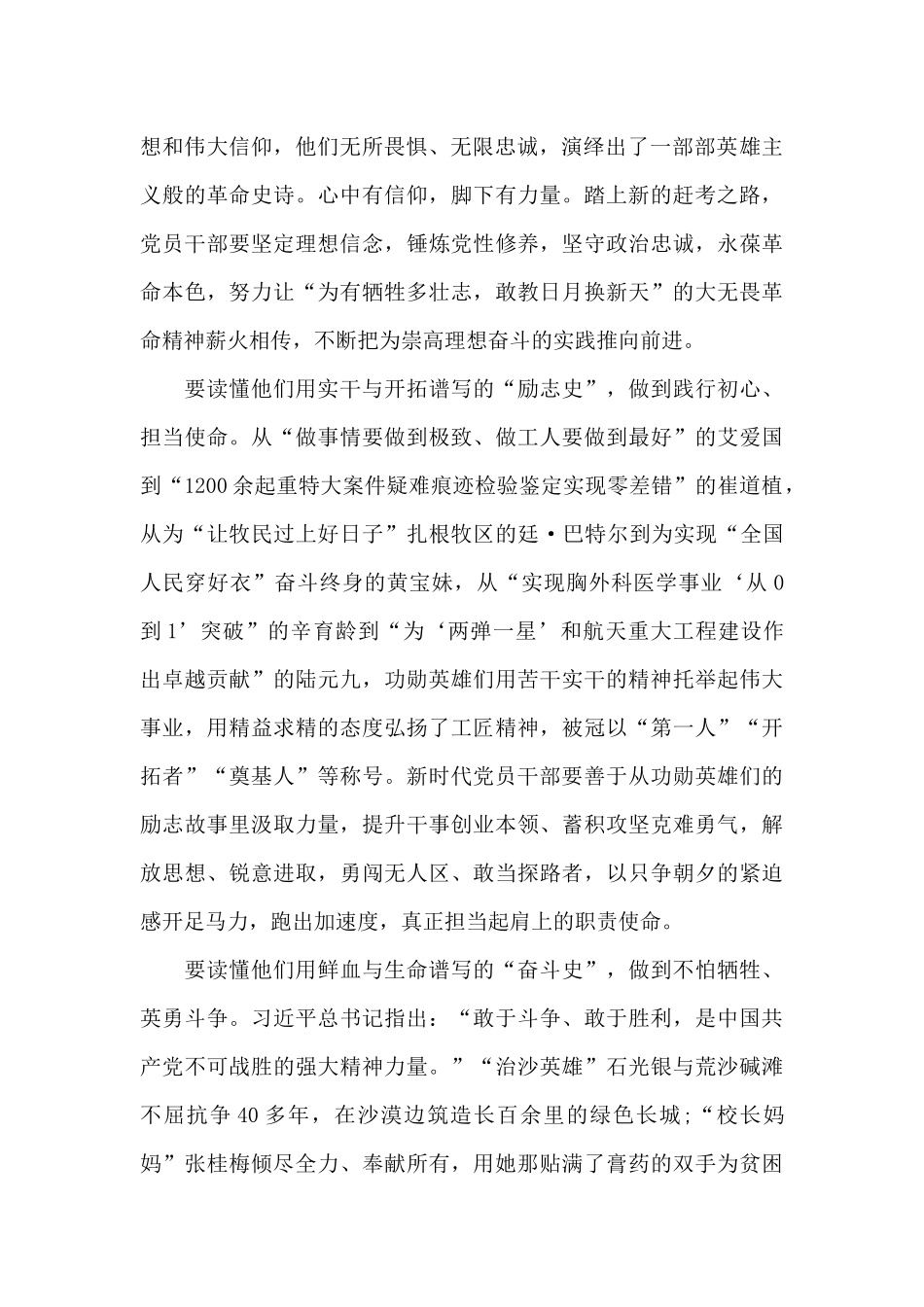 七一勋章事迹心得感想_第2页