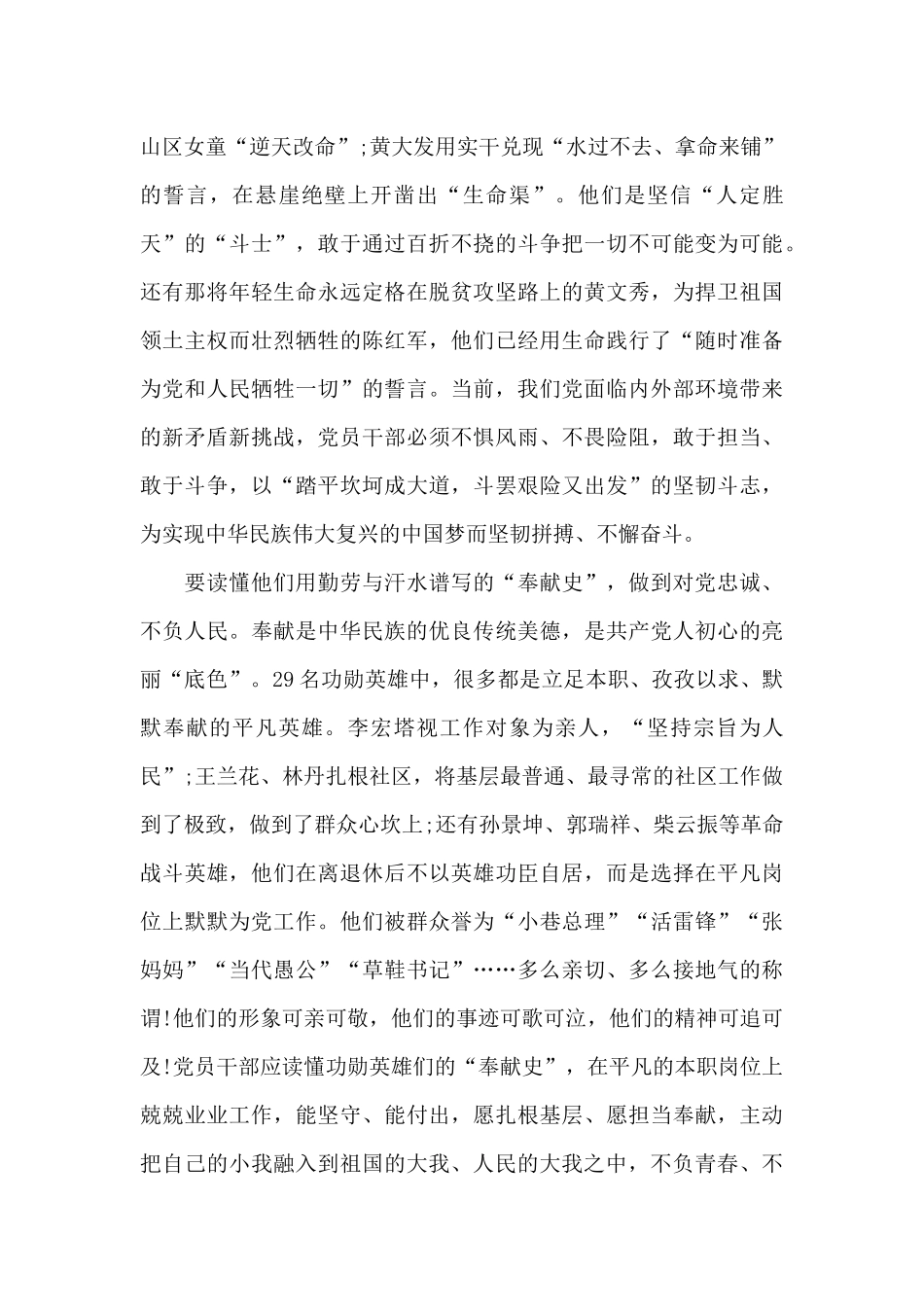 七一勋章事迹心得感想_第3页