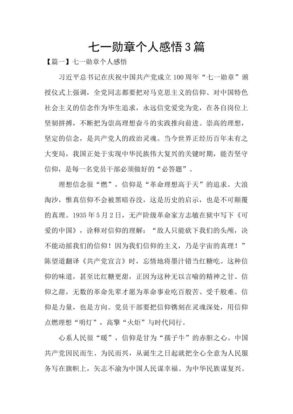 七一勋章个人感悟3篇_第1页