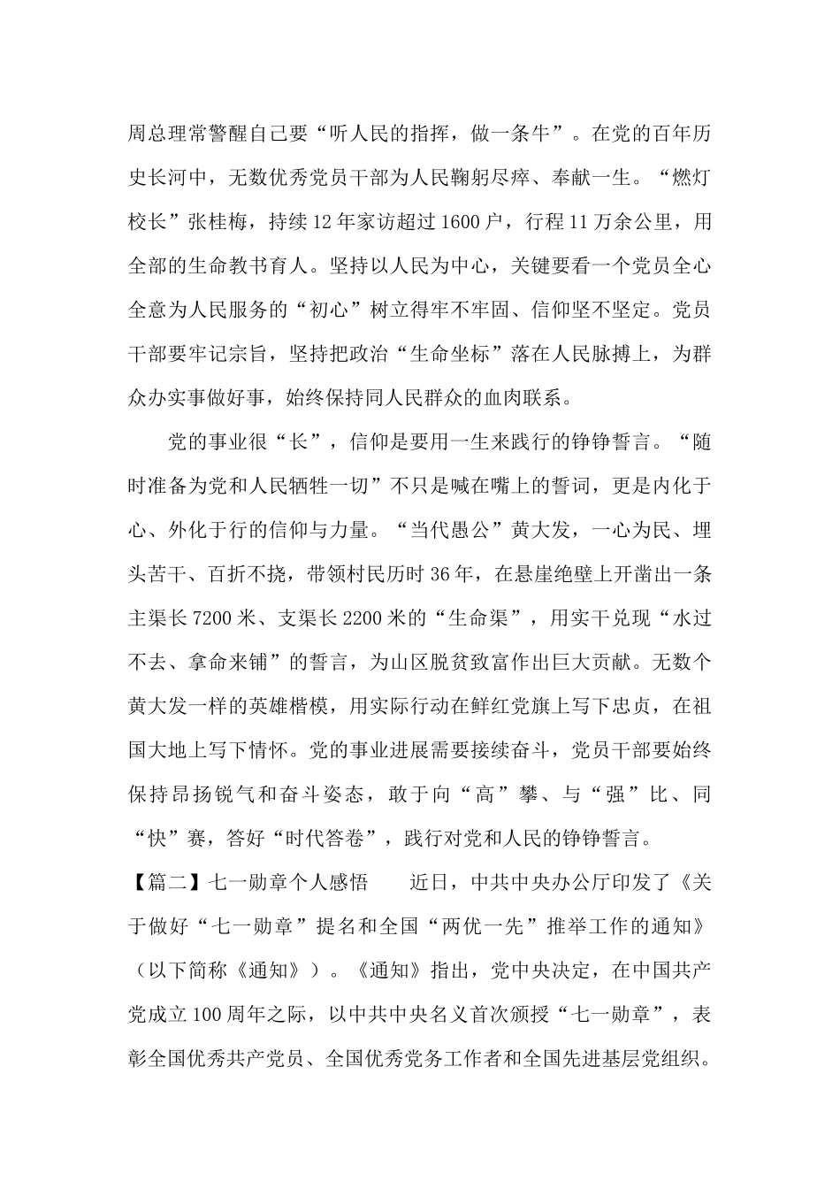 七一勋章个人感悟3篇_第2页