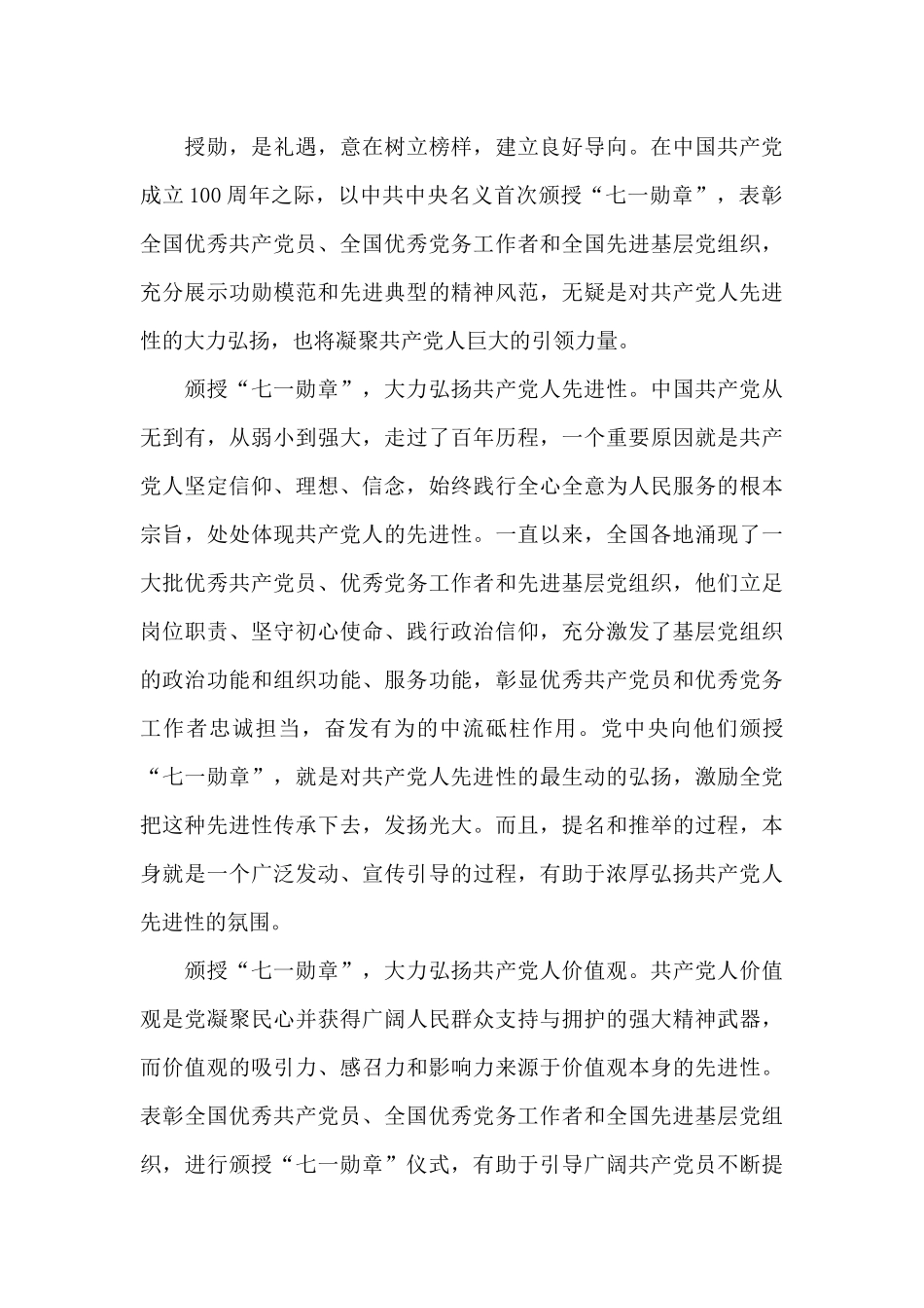 七一勋章个人感悟3篇_第3页