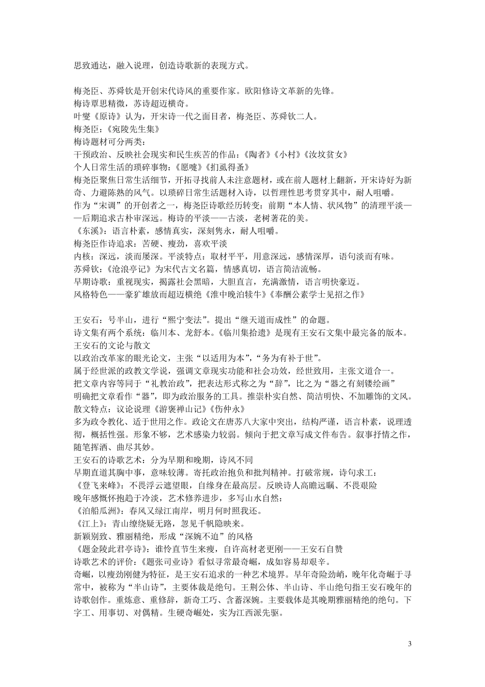 自考中国古代文学史二所有考点_第3页