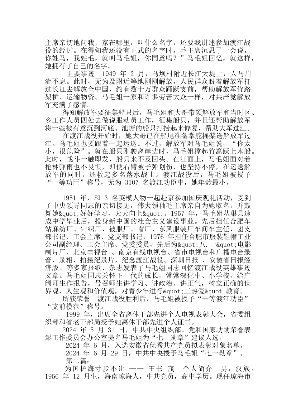 七一勋章获奖者及其英雄事迹_第2页