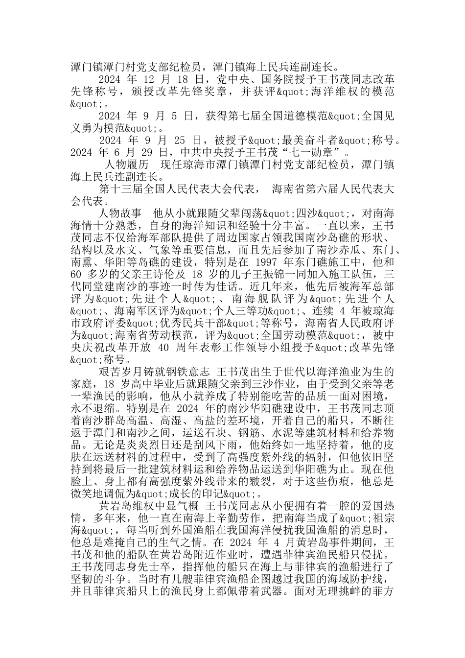 七一勋章获奖者及其英雄事迹_第3页