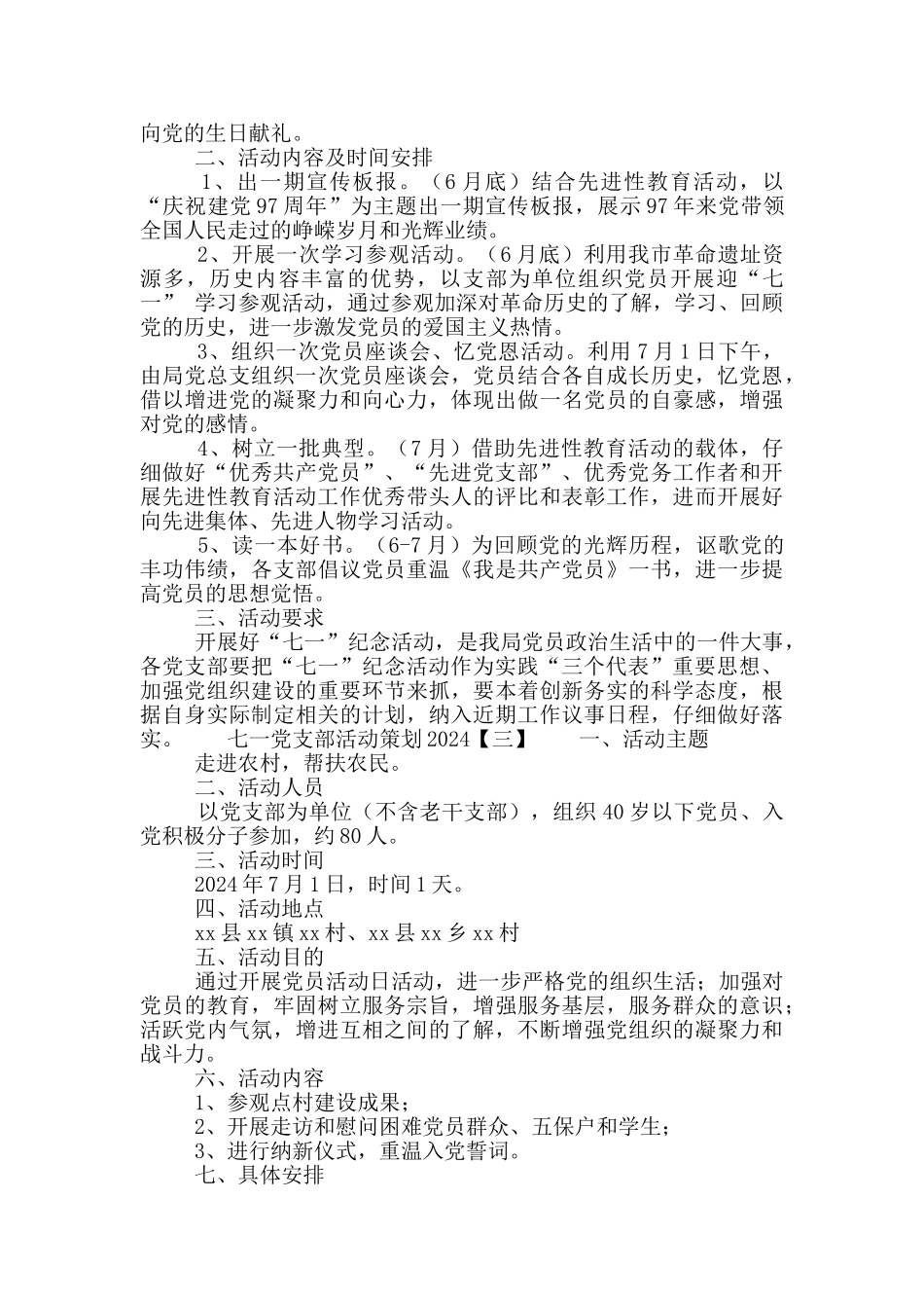 七一党支部活动策划2024_第2页