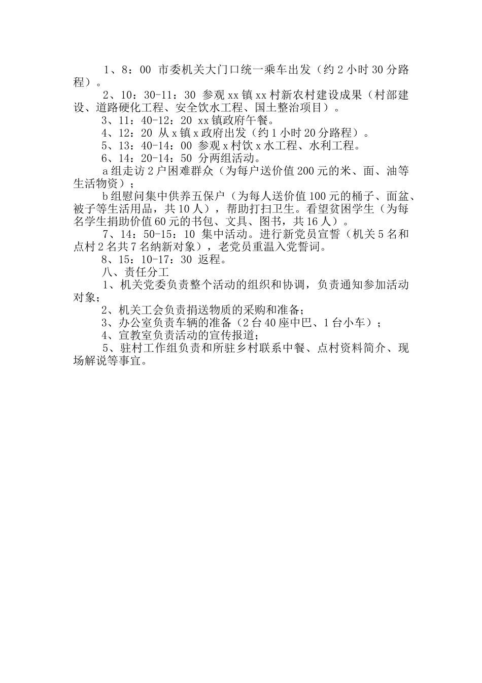 七一党支部活动策划2024_第3页