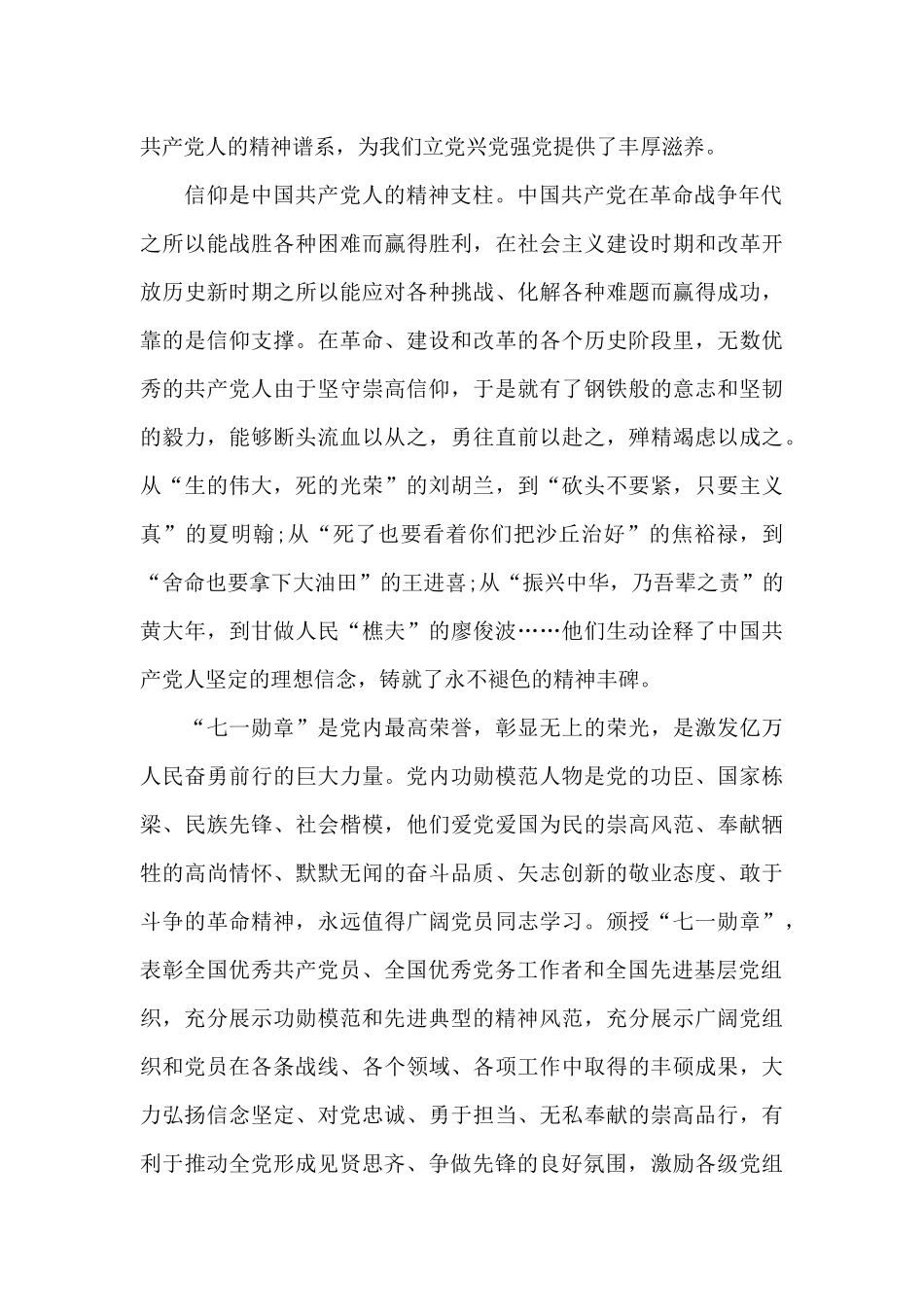 七一勋章两优一先颁授仪式心得体会_第2页