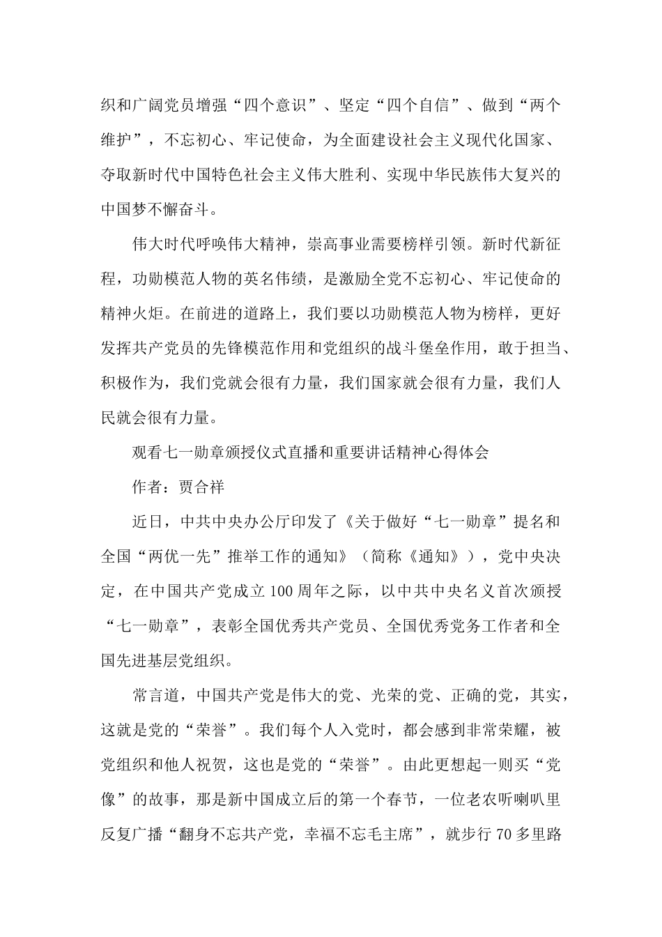 七一勋章两优一先颁授仪式心得体会_第3页