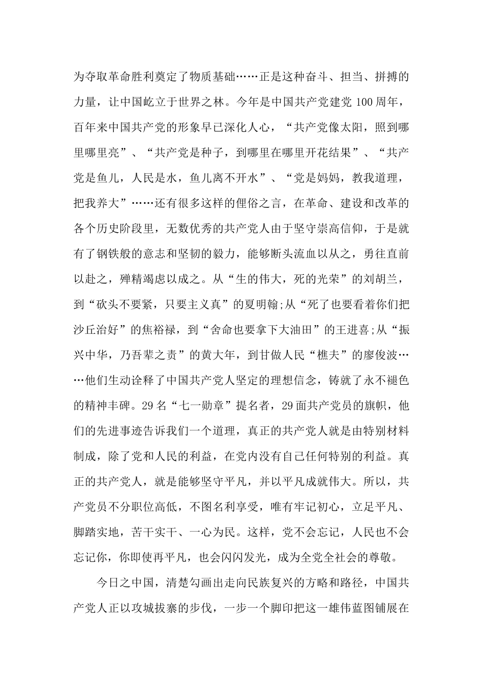 七一勋章获得者先进事迹学习心得_第2页