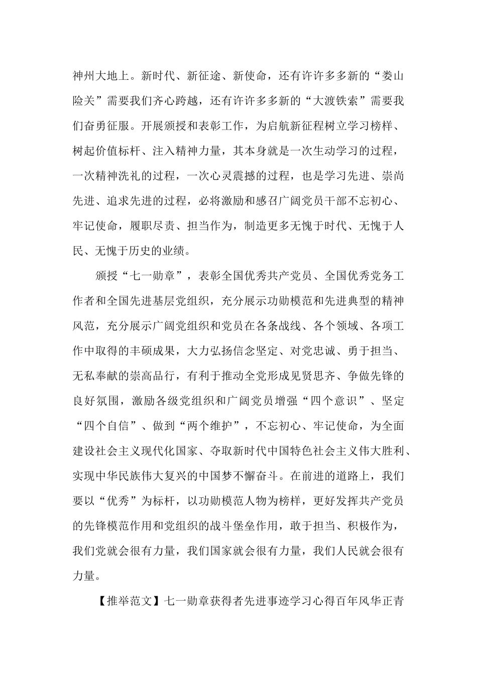七一勋章获得者先进事迹学习心得_第3页