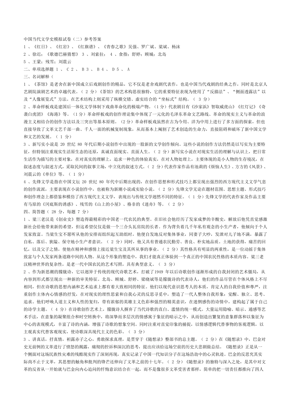 自考中国当代文学史复习试题_第3页