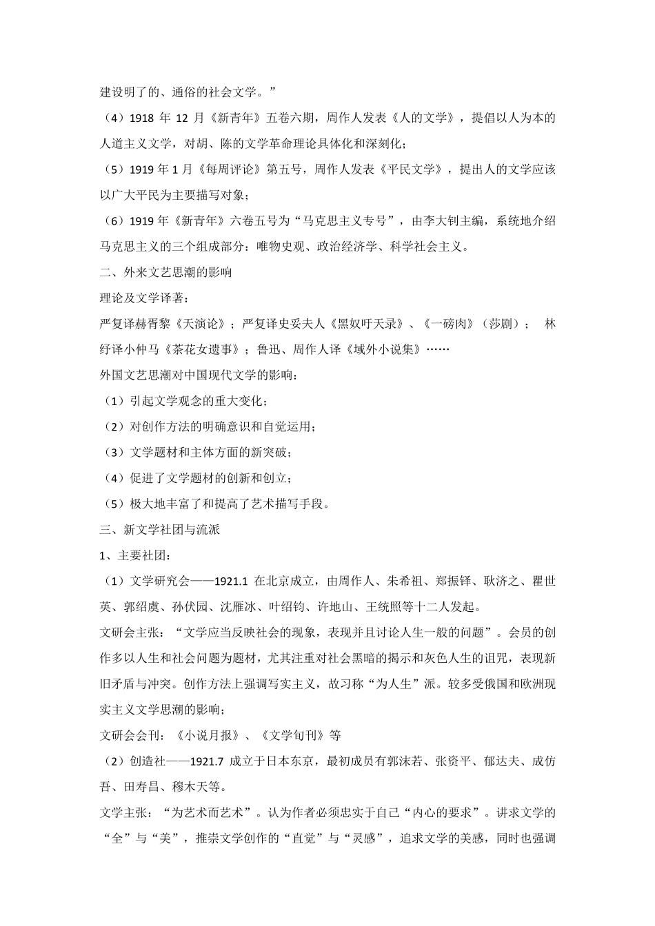 自考中国现代文学史章节考试重点_第2页
