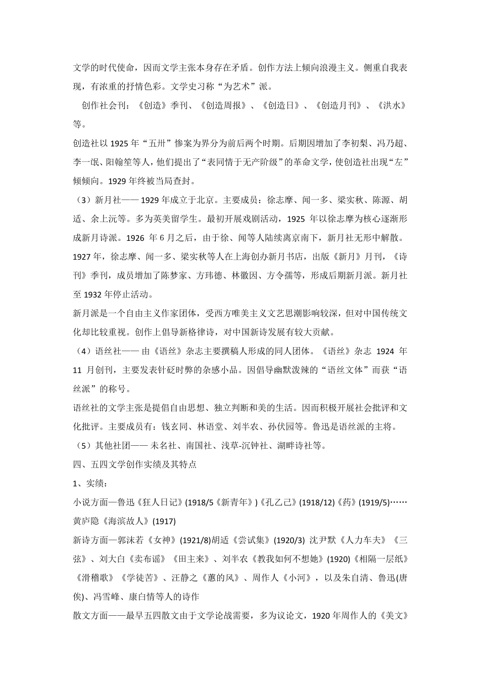 自考中国现代文学史章节考试重点_第3页