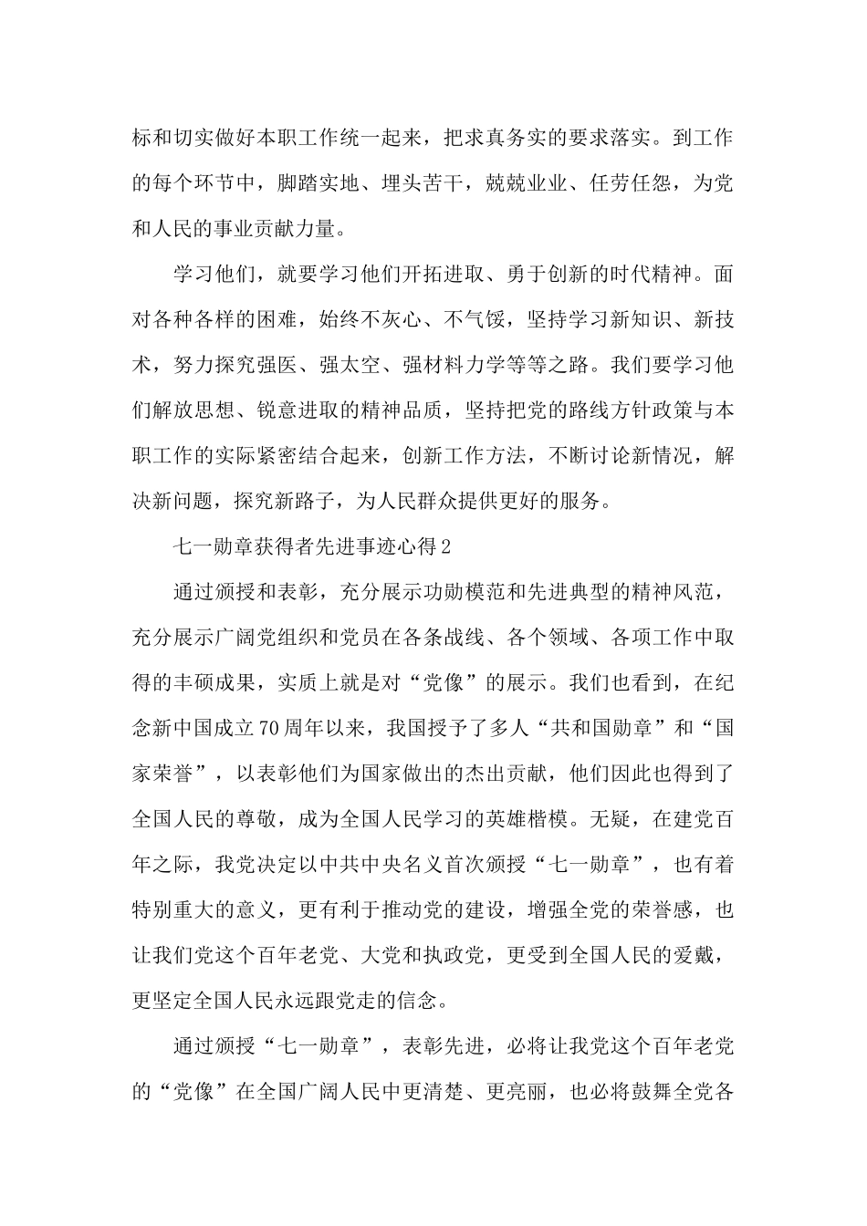 七一勋章获得者先进事迹心得新推集合新推_第2页