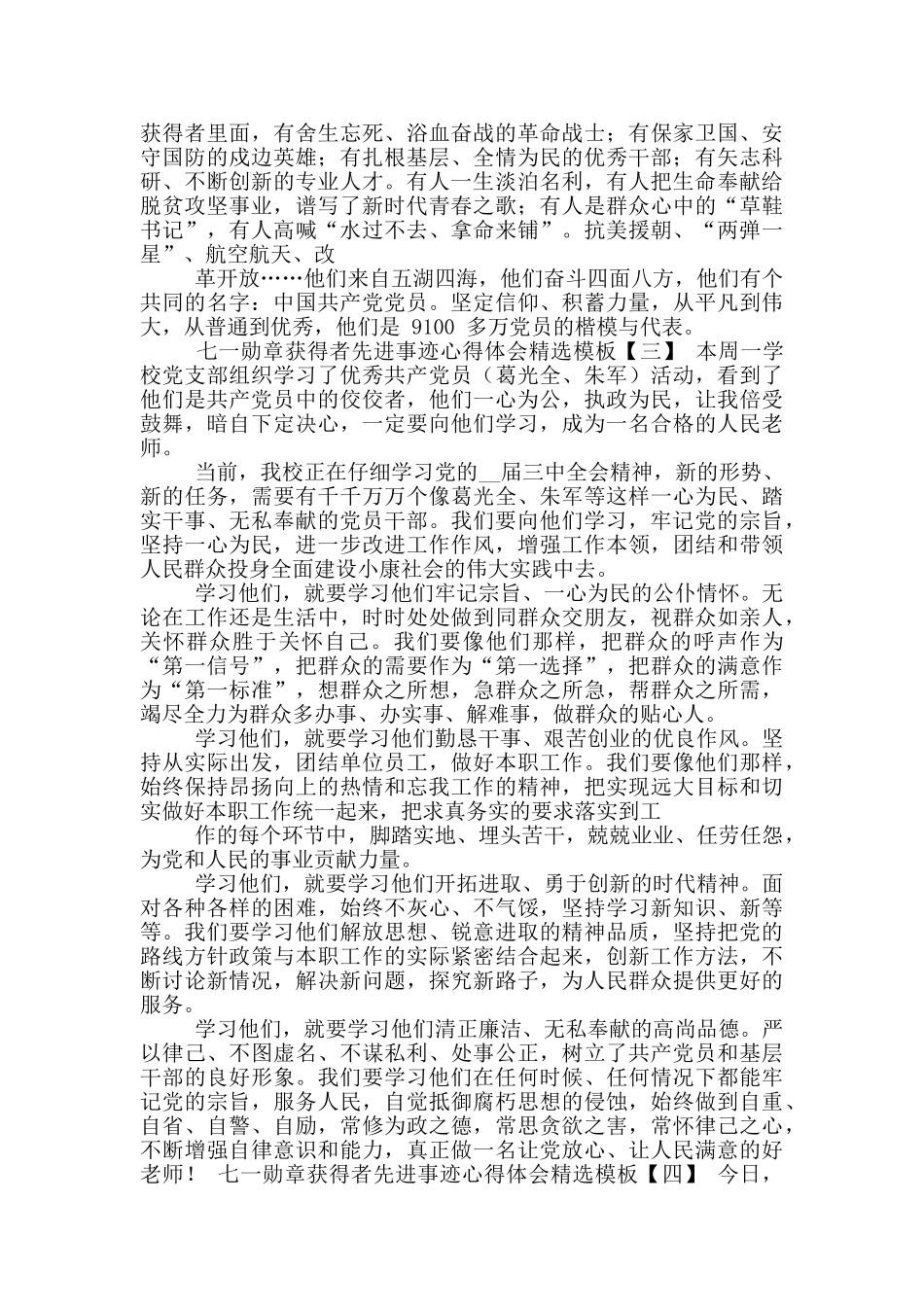 七一勋章获得者先进事迹心得_第2页