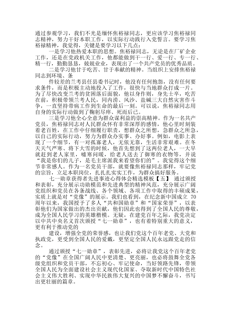 七一勋章获得者先进事迹心得_第3页