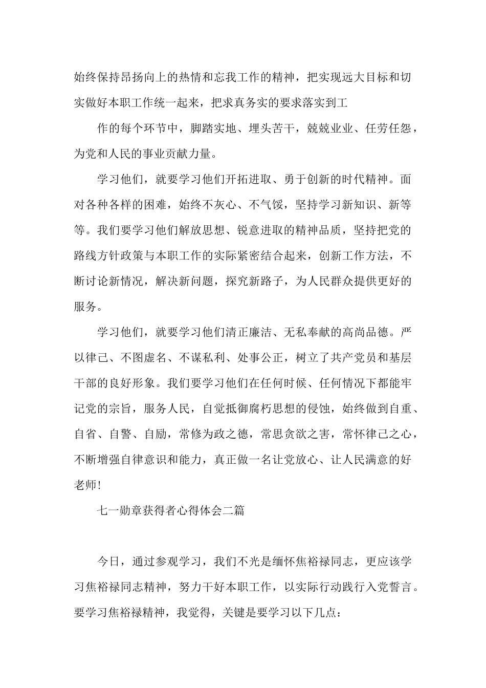 七一勋章获得者心得体会三篇_第2页