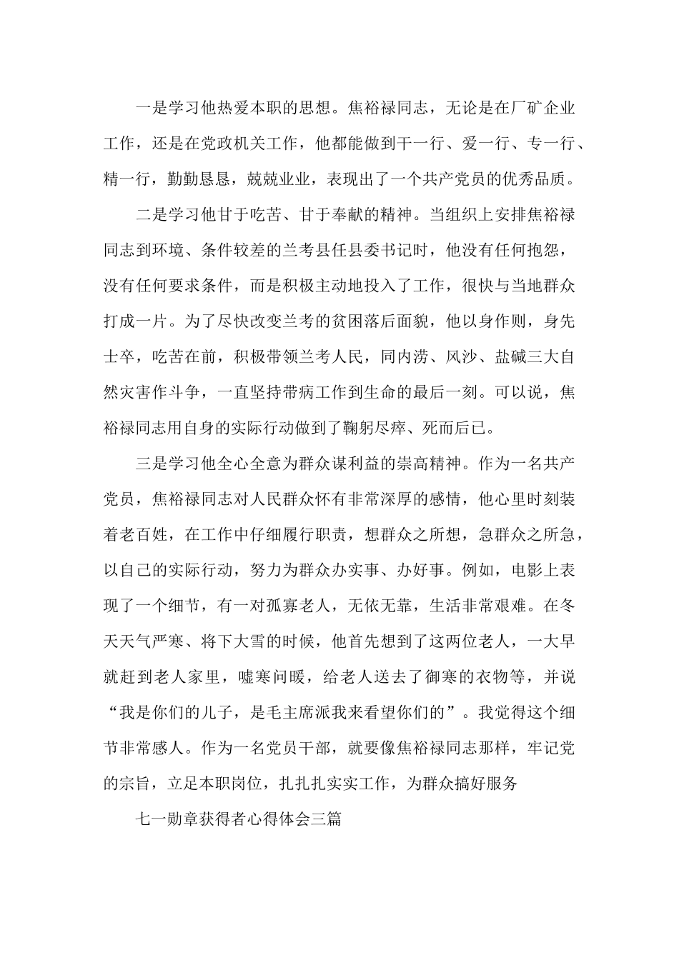 七一勋章获得者心得体会三篇_第3页
