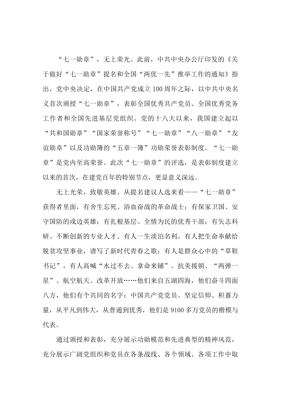 七一勋章获得者心得体会_第2页