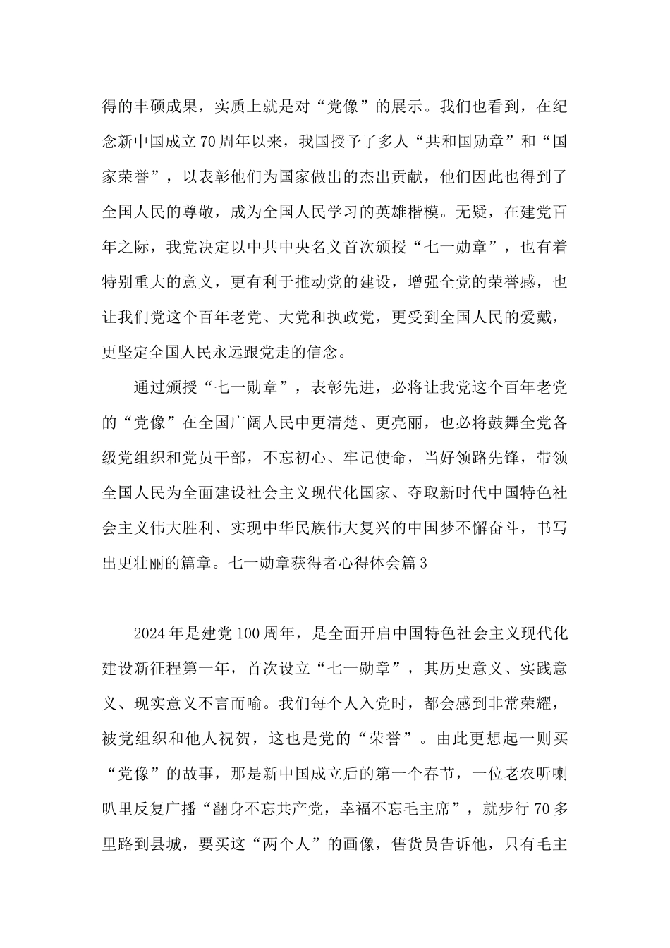 七一勋章获得者心得体会_第3页