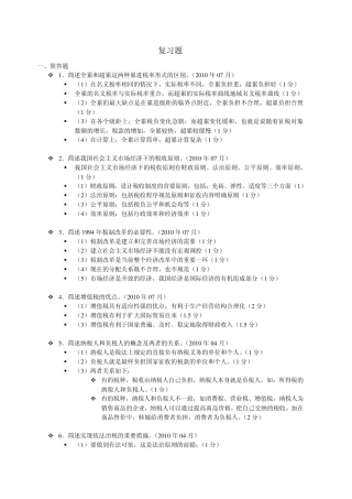 自考中国税制历年真题