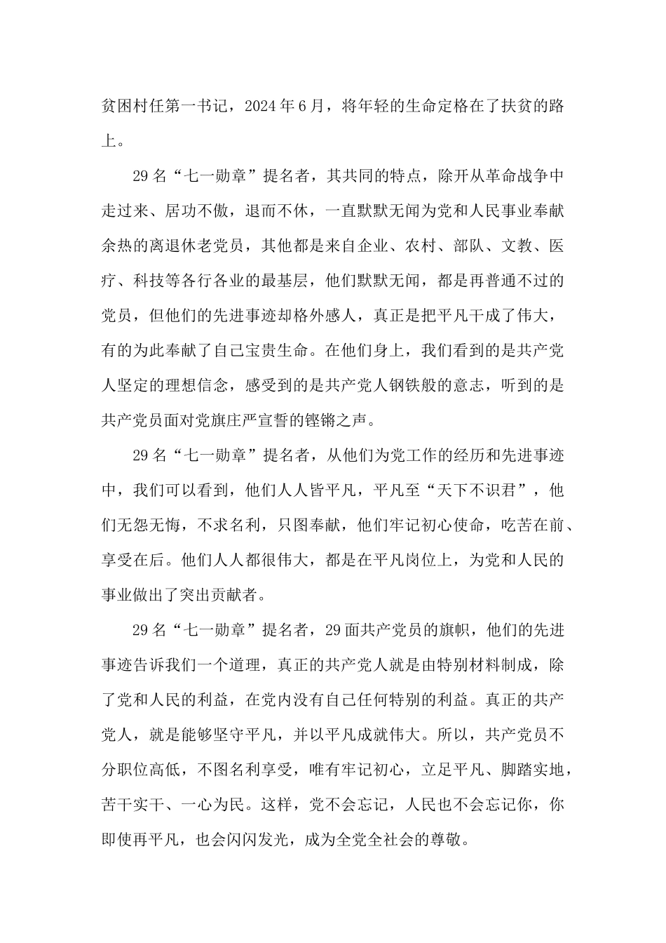 七一勋章重要讲话精神心得体会_第2页