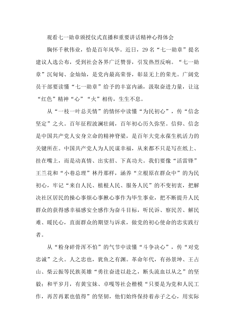 七一勋章重要讲话精神心得体会_第3页