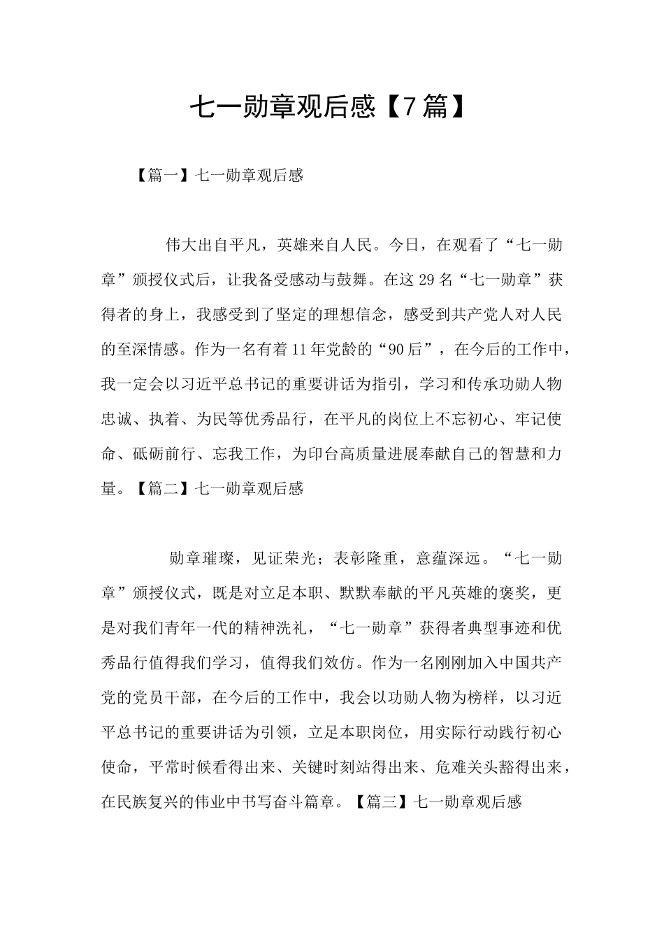 七一勋章观后感_第1页