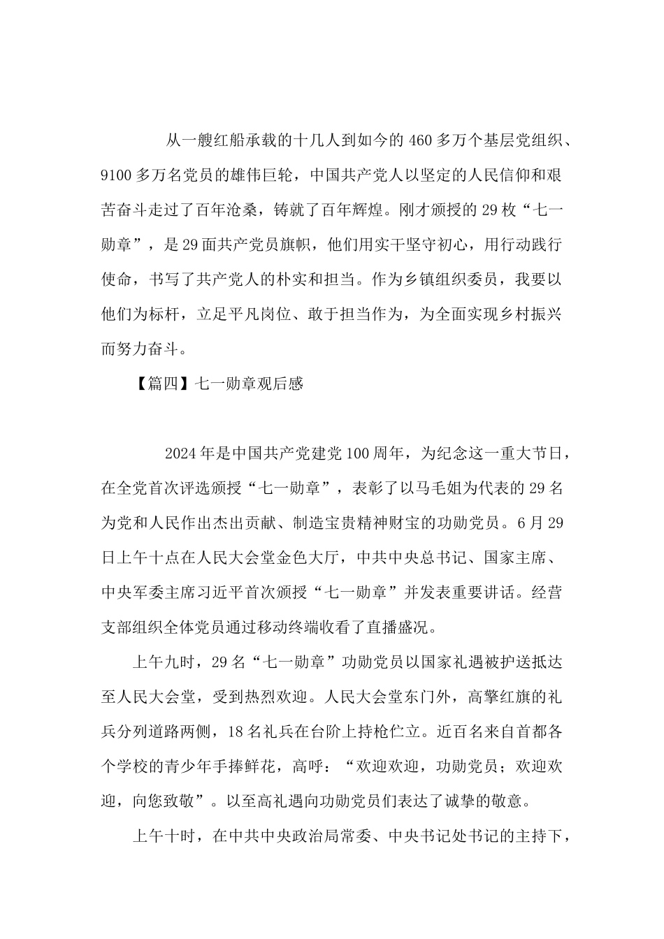 七一勋章观后感_第2页