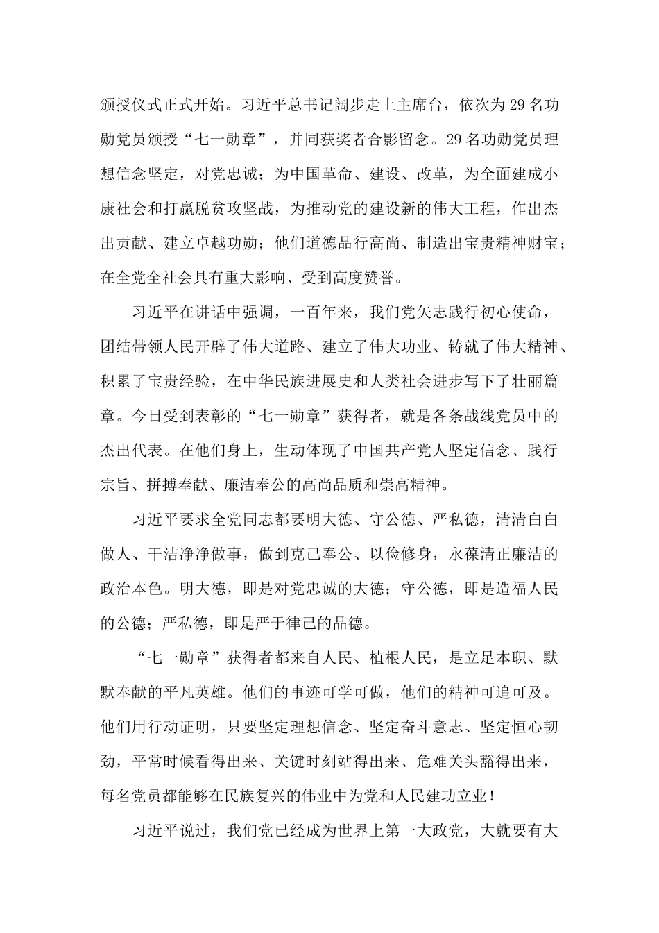 七一勋章观后感_第3页