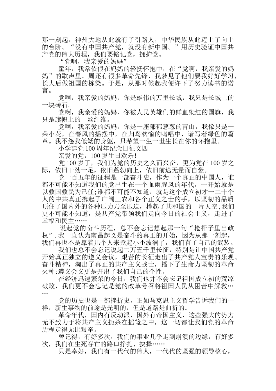 七一小学建党100周年纪念日征文五篇_第3页
