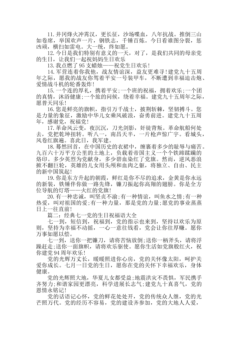 七一庆祝党的生日祝福语大全_第2页