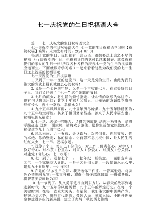 七一庆祝党的生日祝福语大全