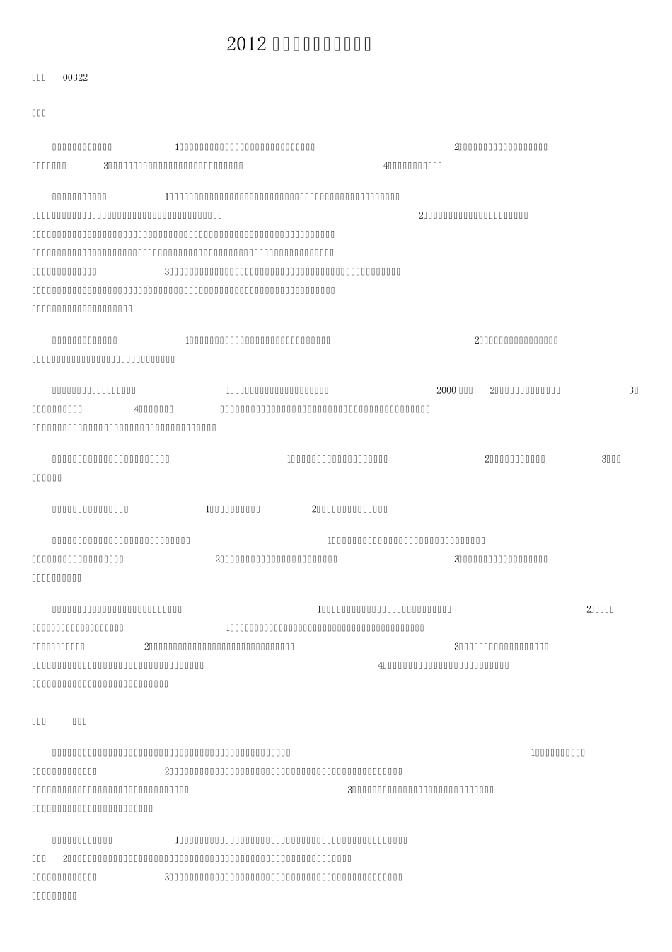 自考中国行政史笔记(2012最新版)_第1页