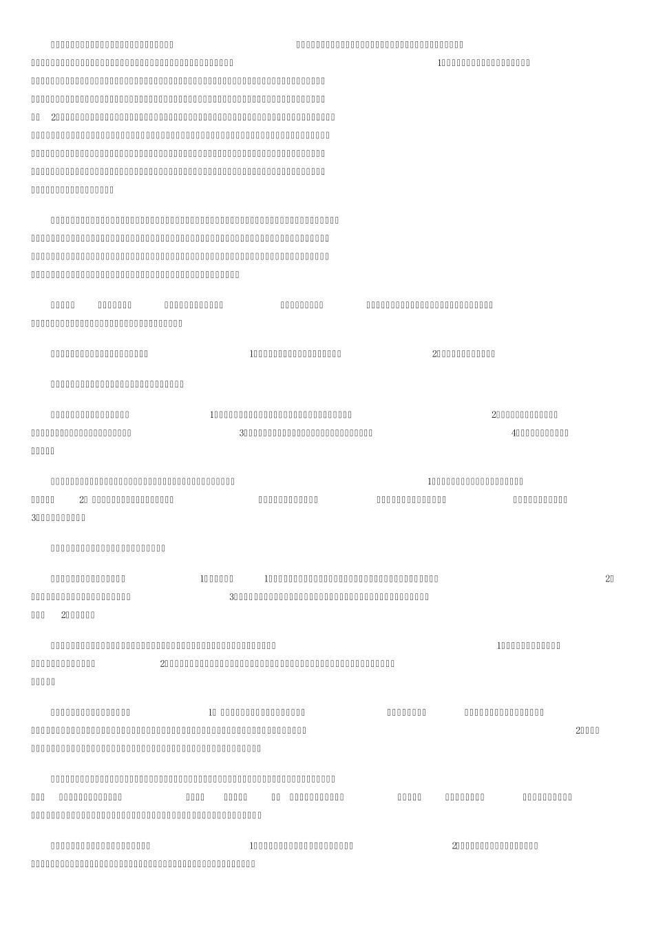 自考中国行政史笔记(2012最新版)_第3页