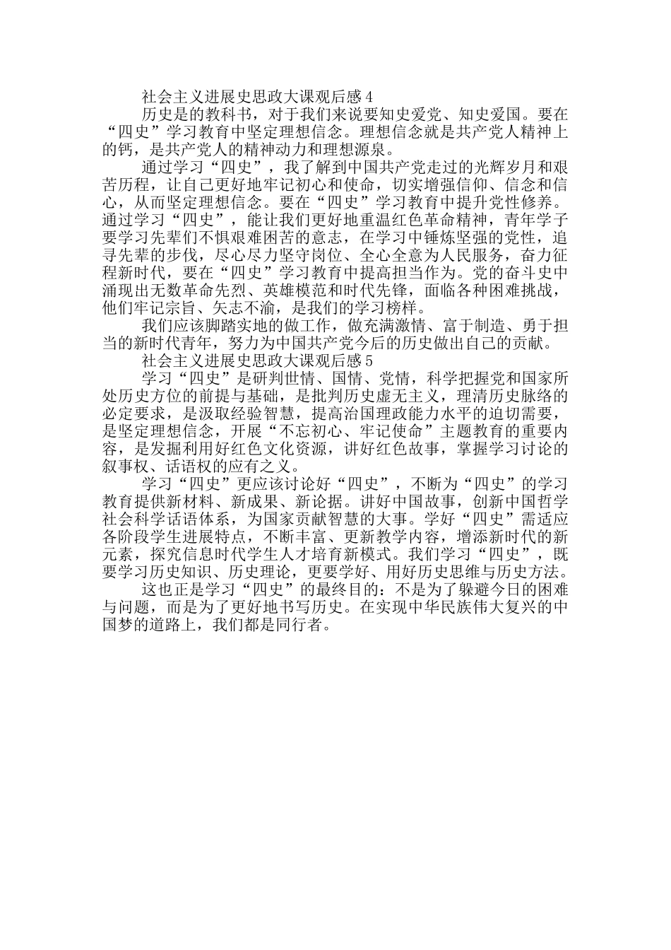七一学习社会主义发展史思政大课个人观后感范文锦集五篇_第2页