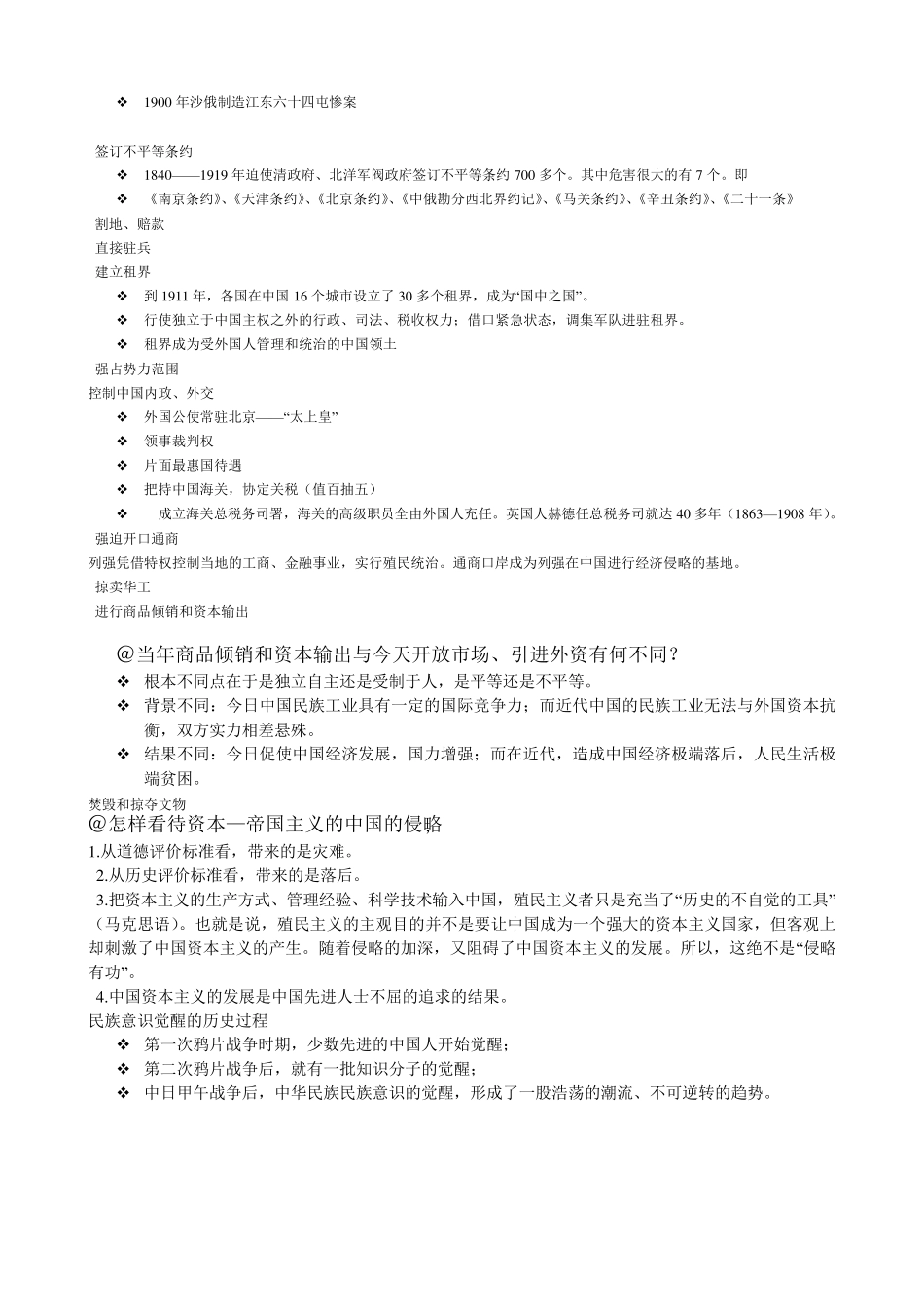 自考中国近代史复习_第2页