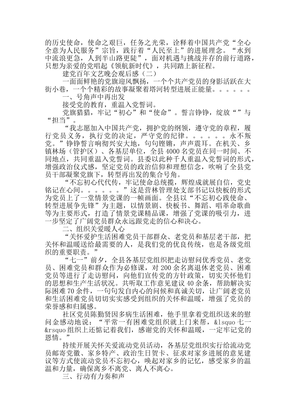 七一庆祝建党百年文艺晚会观后感范文锦集四篇_第2页