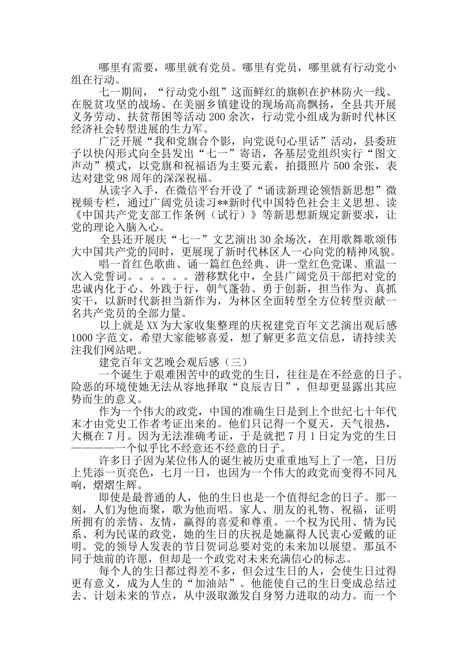 七一庆祝建党百年文艺晚会观后感范文锦集四篇_第3页