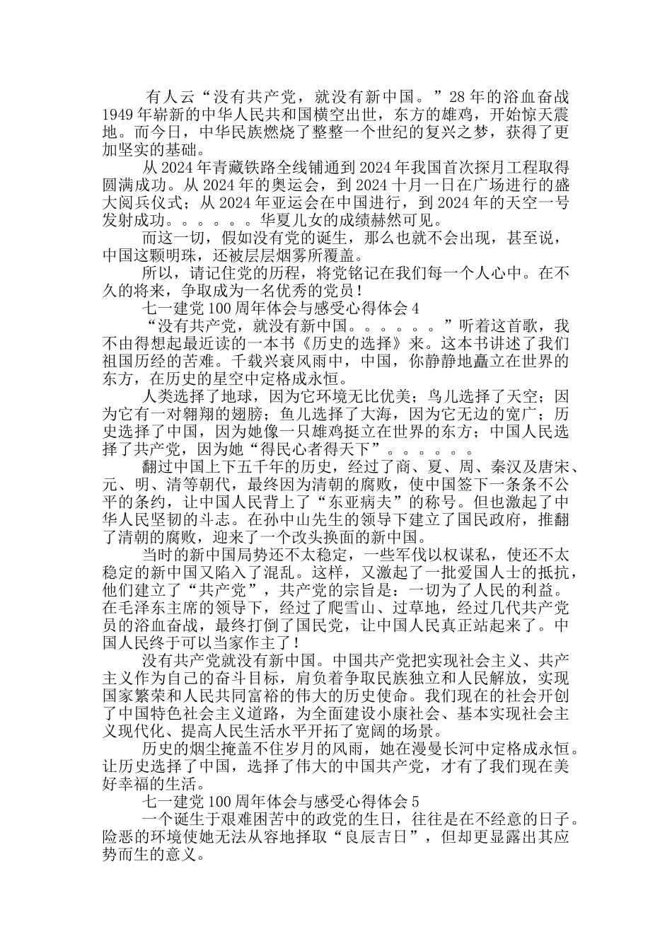 七一建党100周年体会与感受心得体会五篇2024_第3页