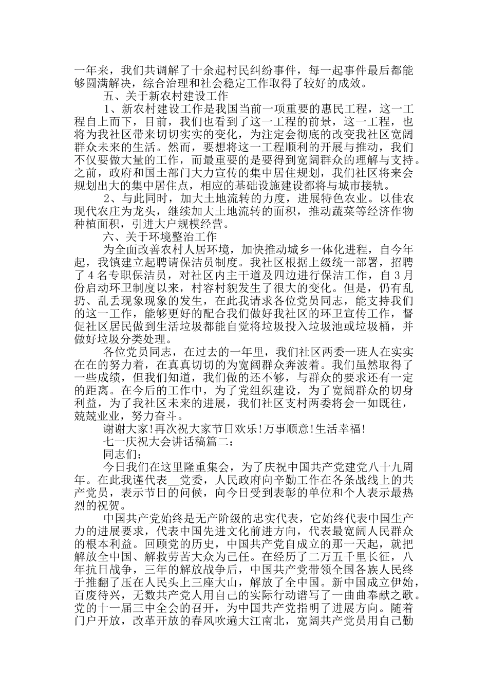 七一庆祝大会讲话稿3篇_第2页