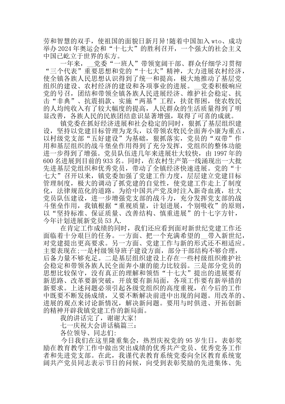 七一庆祝大会讲话稿3篇_第3页