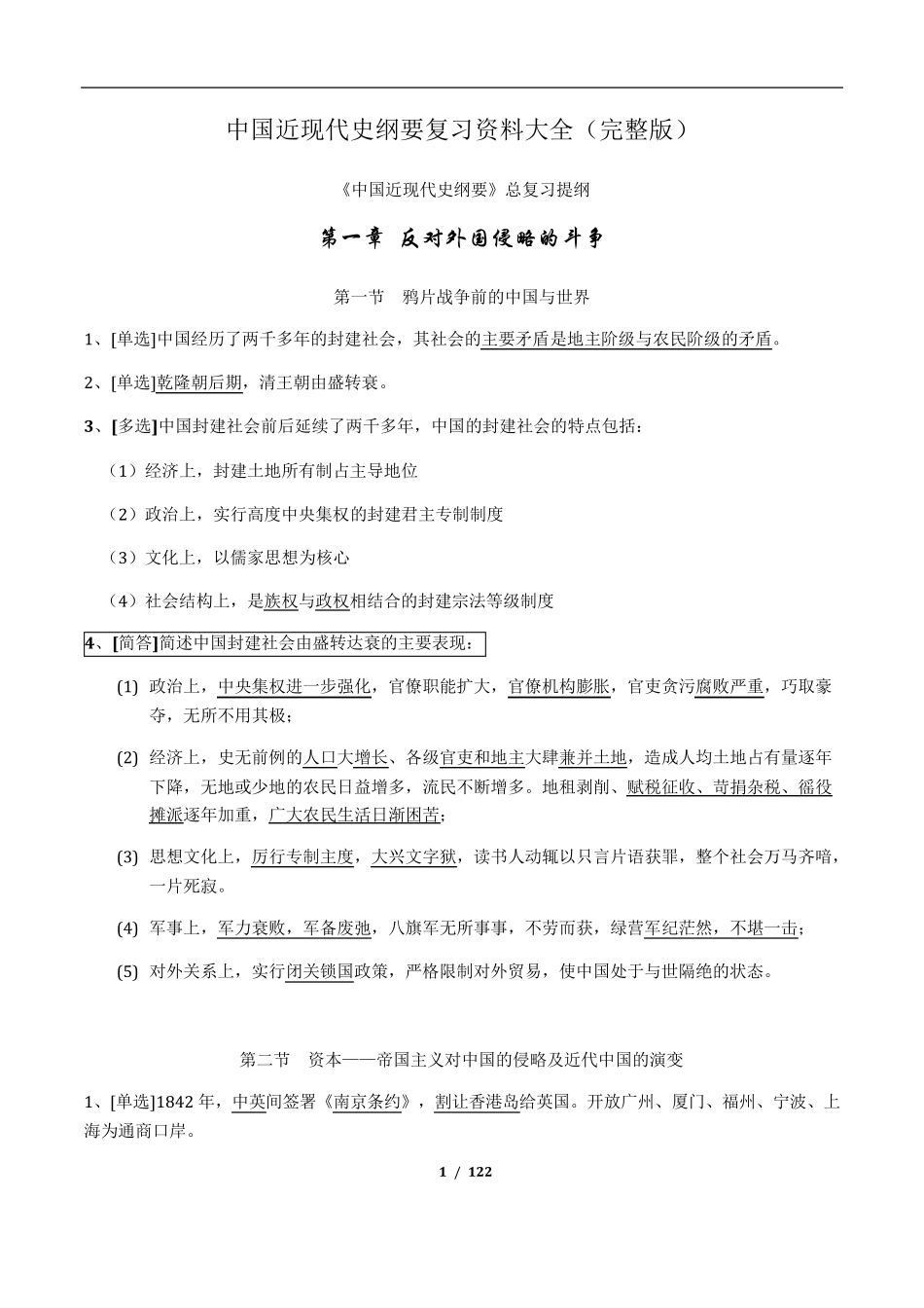自考中国近代史纲要复习资料_第1页
