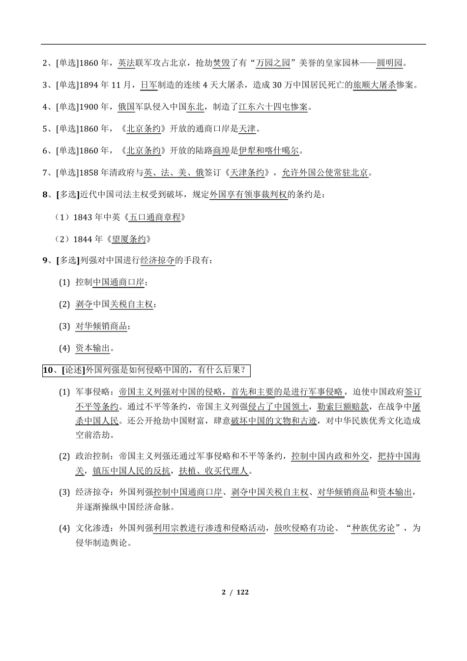 自考中国近代史纲要复习资料_第2页