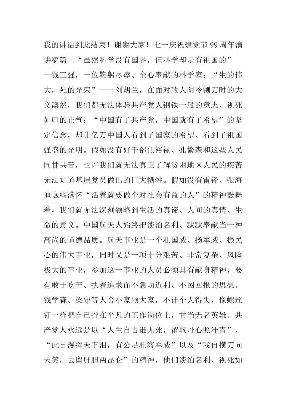 七一庆祝建党节99周年演讲稿_第2页