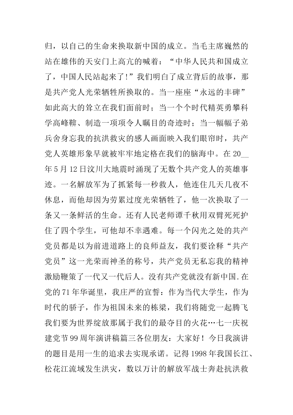 七一庆祝建党节99周年演讲稿_第3页