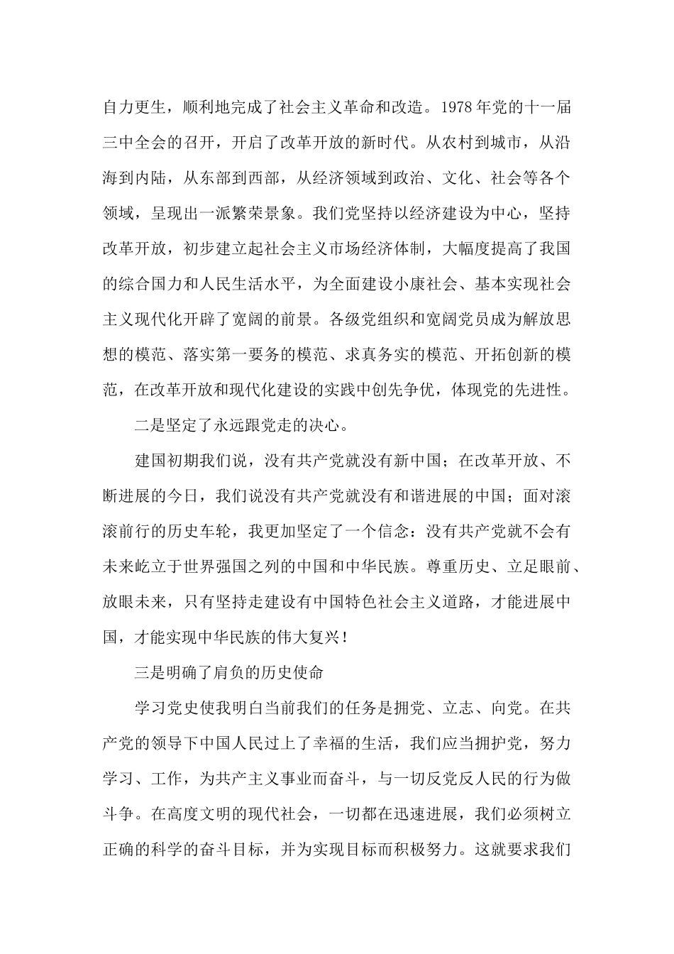 七一建党100周年党史学习结合工作心得体会三篇_第2页