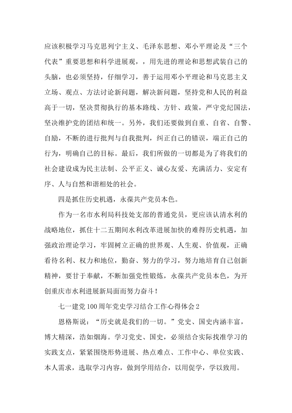 七一建党100周年党史学习结合工作心得体会三篇_第3页