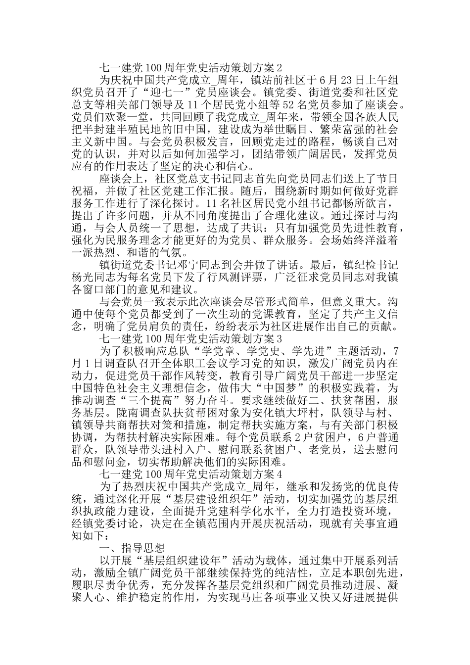 七一建党100周年党史活动策划方案范文5篇2024_第2页